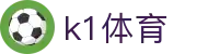 k1体育 - 十年品牌 值得信赖
